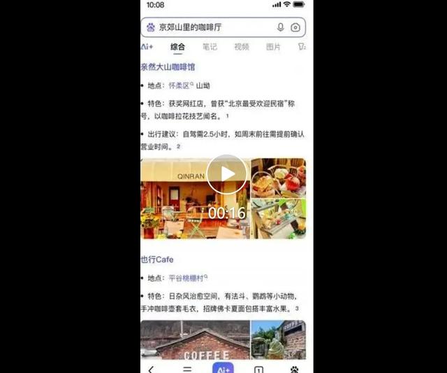 百度搜索10年來最大改版！