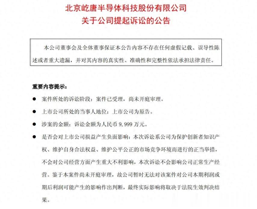 國產半導體設備龍頭起訴美國半導體設備巨頭！