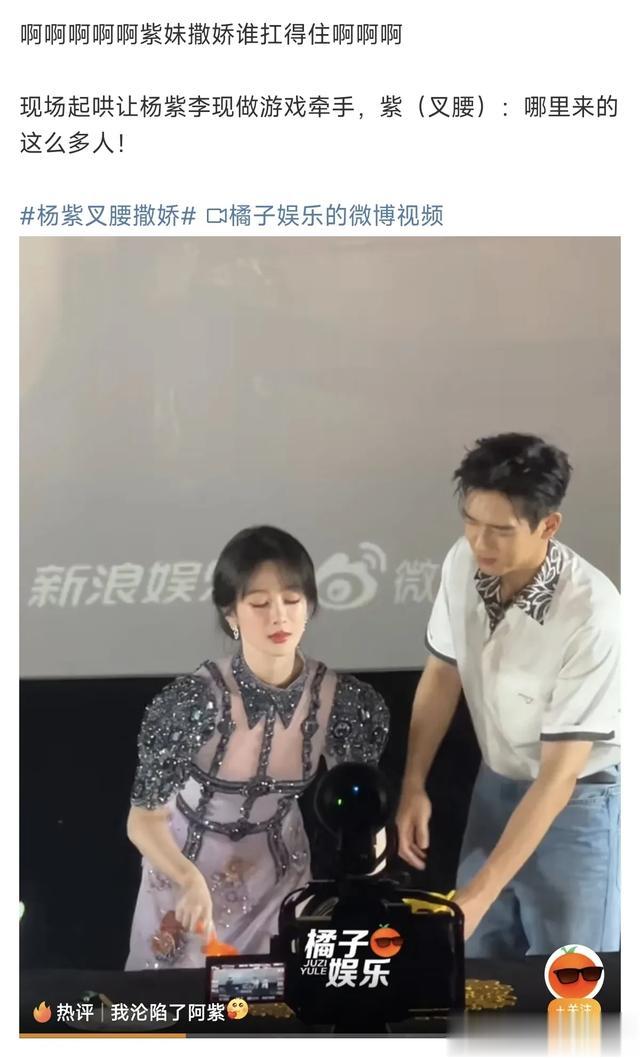 杨紫最新造型，穿紫色精致纱裙超美大气，现场叉腰撒娇好萌呀