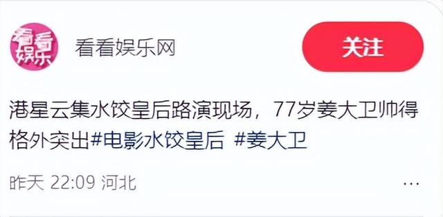 水饺皇后首映暴露咖位：马丽靠边站、惠英红无人理、C位全是大佬