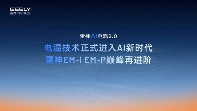 电混进入Al时代!实测馈电油耗2.49升,雷神AI电混2.0强