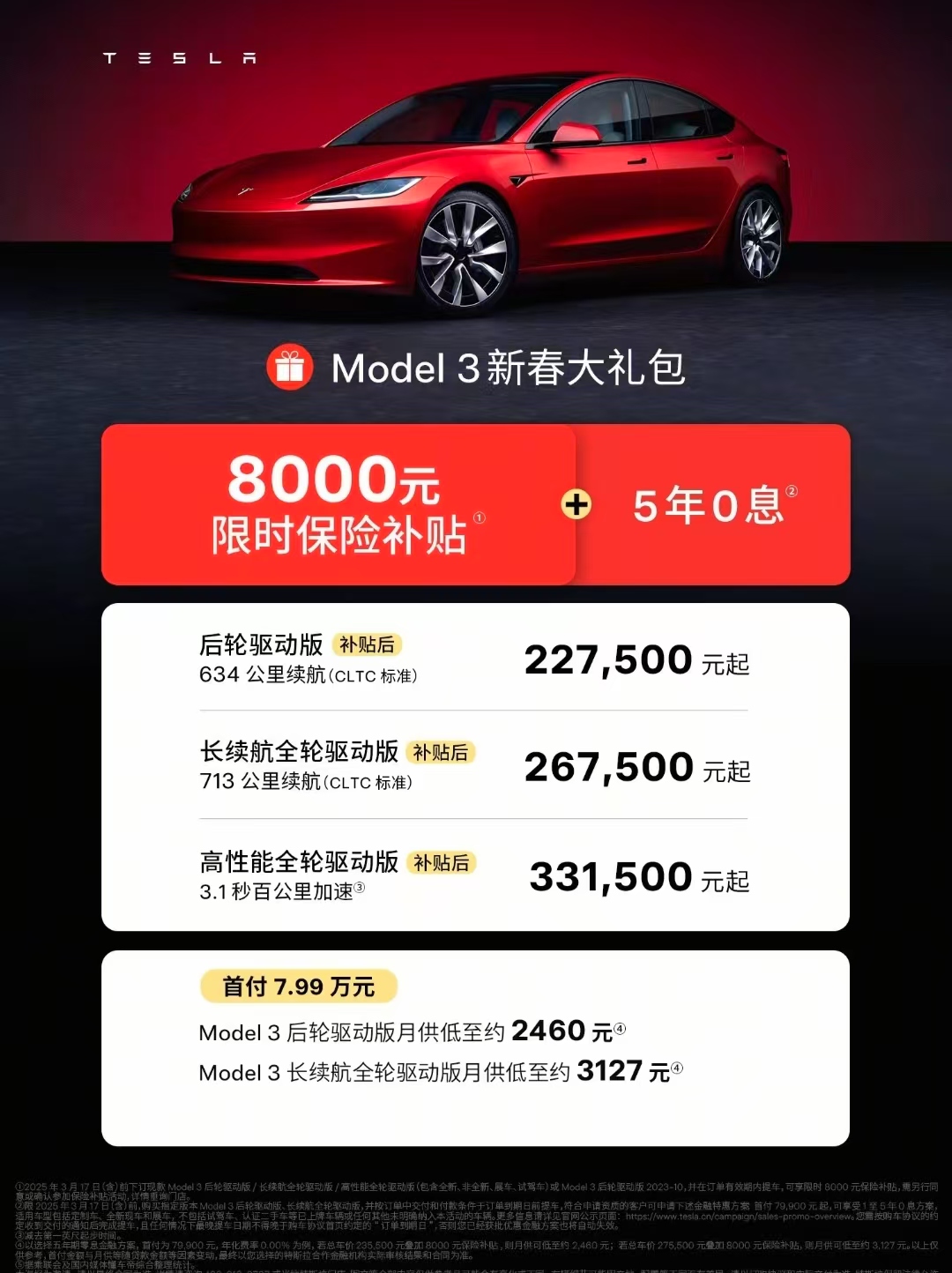 特斯拉model3降价，能否挽回销量