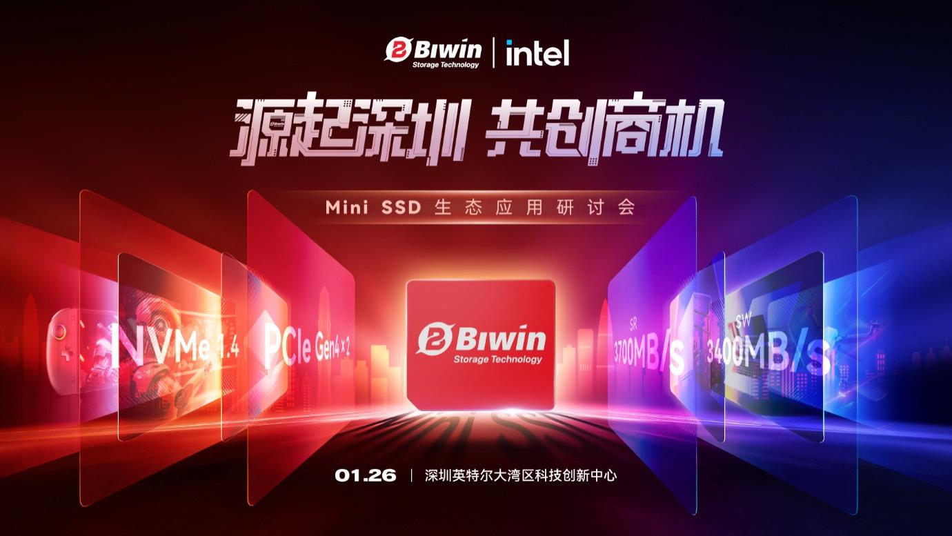 擁抱AI存儲時代！BIWIN Mini SSD生態應用研討會圓滿落幕！