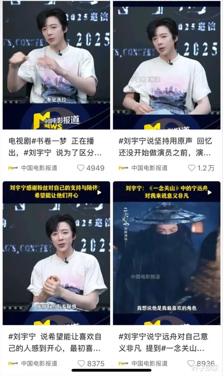 《书卷一梦》爆火，刘宇宁被嘲动了谁的奶酪？央视为其撑腰挺解气