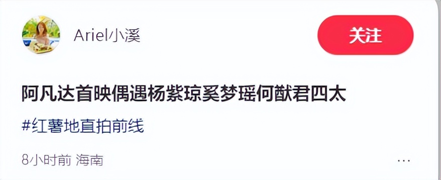 阿凡达3首映礼，章子怡皱纹多，四太打扮时髦，何猷君帮妈妈拿包