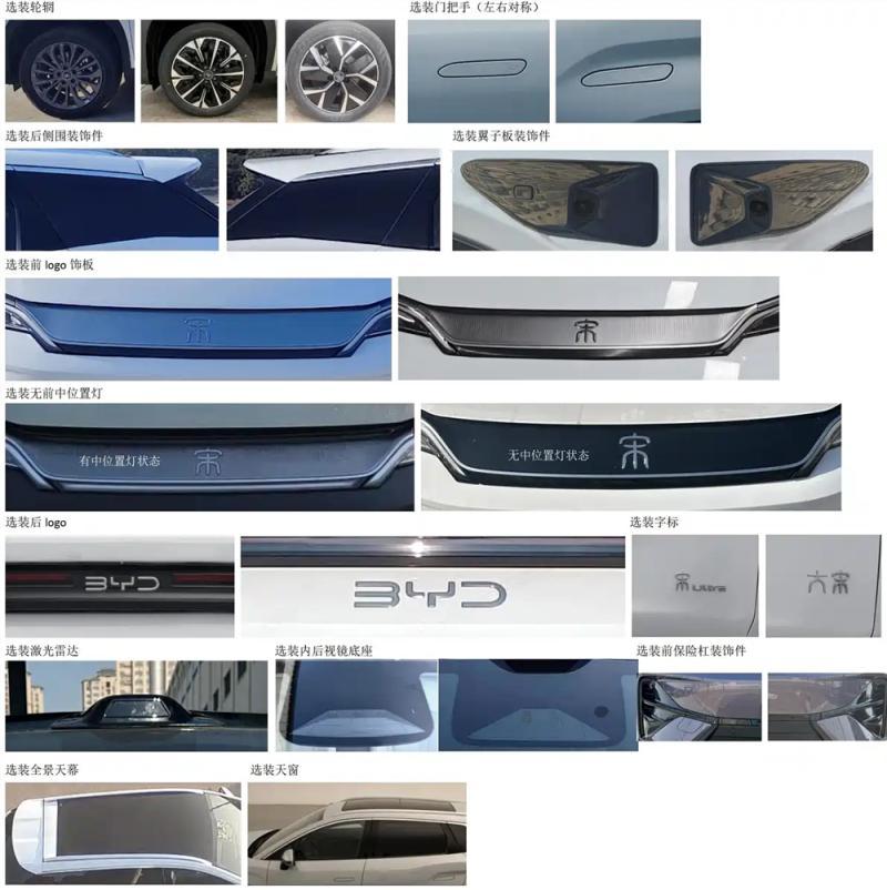 比亚迪宋Ultra申报信息 尺寸更大的宋家族新成员