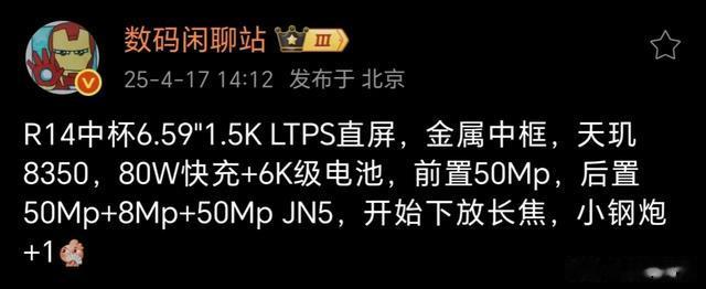 OPPOReno14定档本月15号?首发天玑8450,果味浓浓!