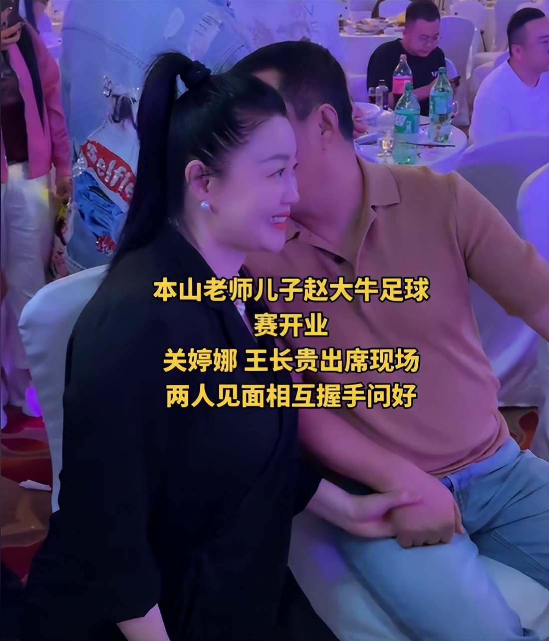 辽超明星：关婷娜胖了，丫蛋罕露面，赵本山沧桑，贾冰竟然也来了