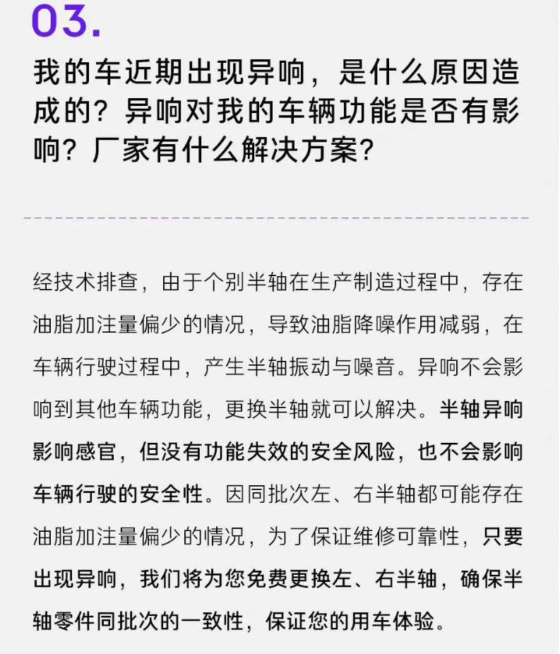 领克Z20被曝半轴异响，官方回应并推出解决措施，能根治问题吗