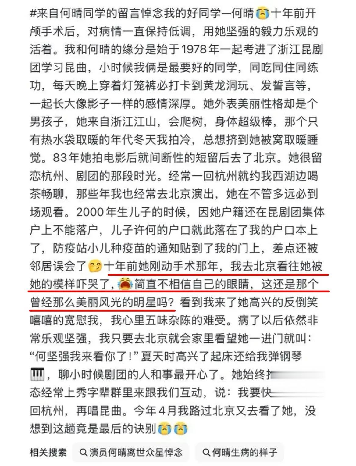 好友相继悼念拼凑出，何晴最后时光：暴瘦、拮据、退休工龄成遗憾