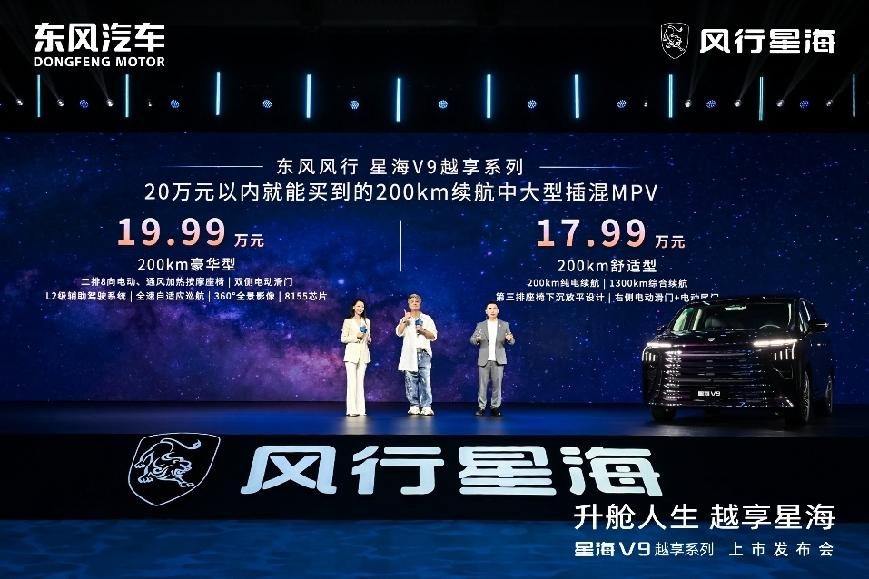 价格诚意十足 星海V9越享系列正式上市