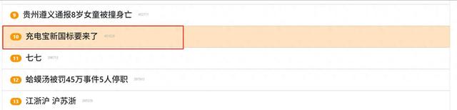 新国标来了,3C认证不够,充电宝合规进入全新阶段