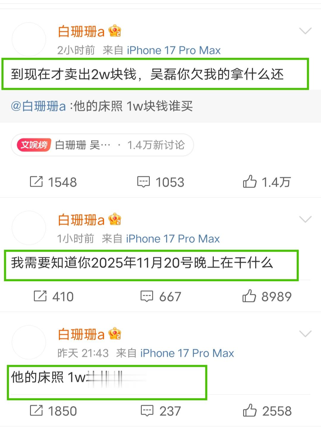 吴磊12小时内3次强硬回应，白珊珊方改口称盗号，遭微博官方打脸