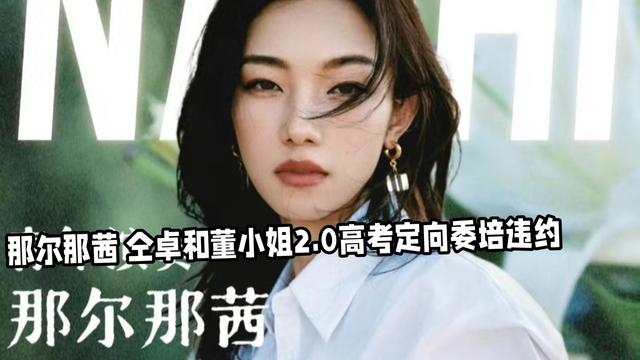 闹大了!母女玩私人定制、违规升学吃尽红利,内娱惊现“天龙人”
