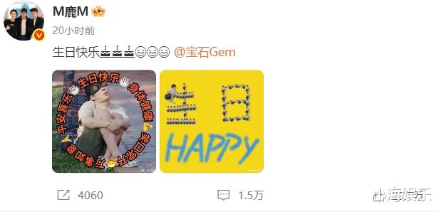 五哈全员为宝石老舅送祝福，鹿晗陈赫P图超幽默，范志毅晒合照