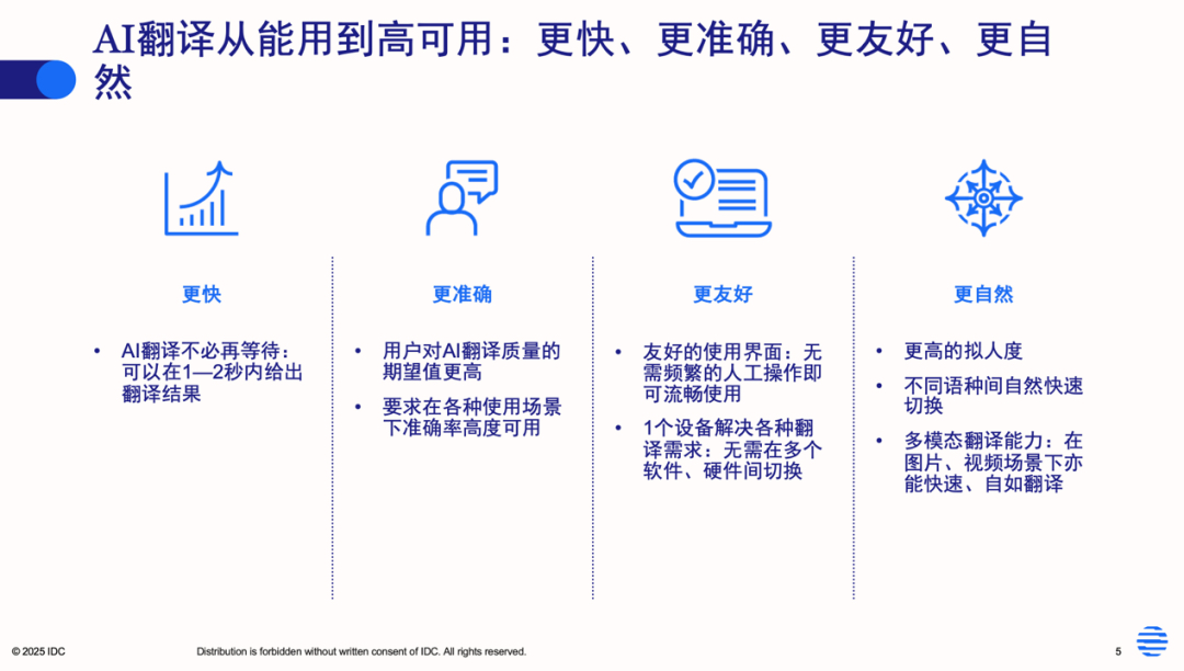 解讀IDC中國AI翻譯評估：大模型帶來技術平權，新的分水嶺在哪？