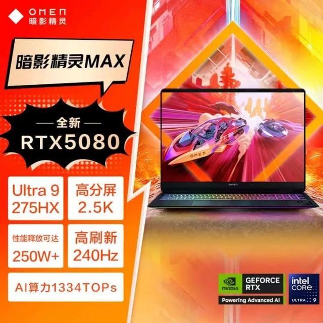 OMEN暗影精灵MAX选购指南:一线品牌旗舰游戏本中的超高质价比
