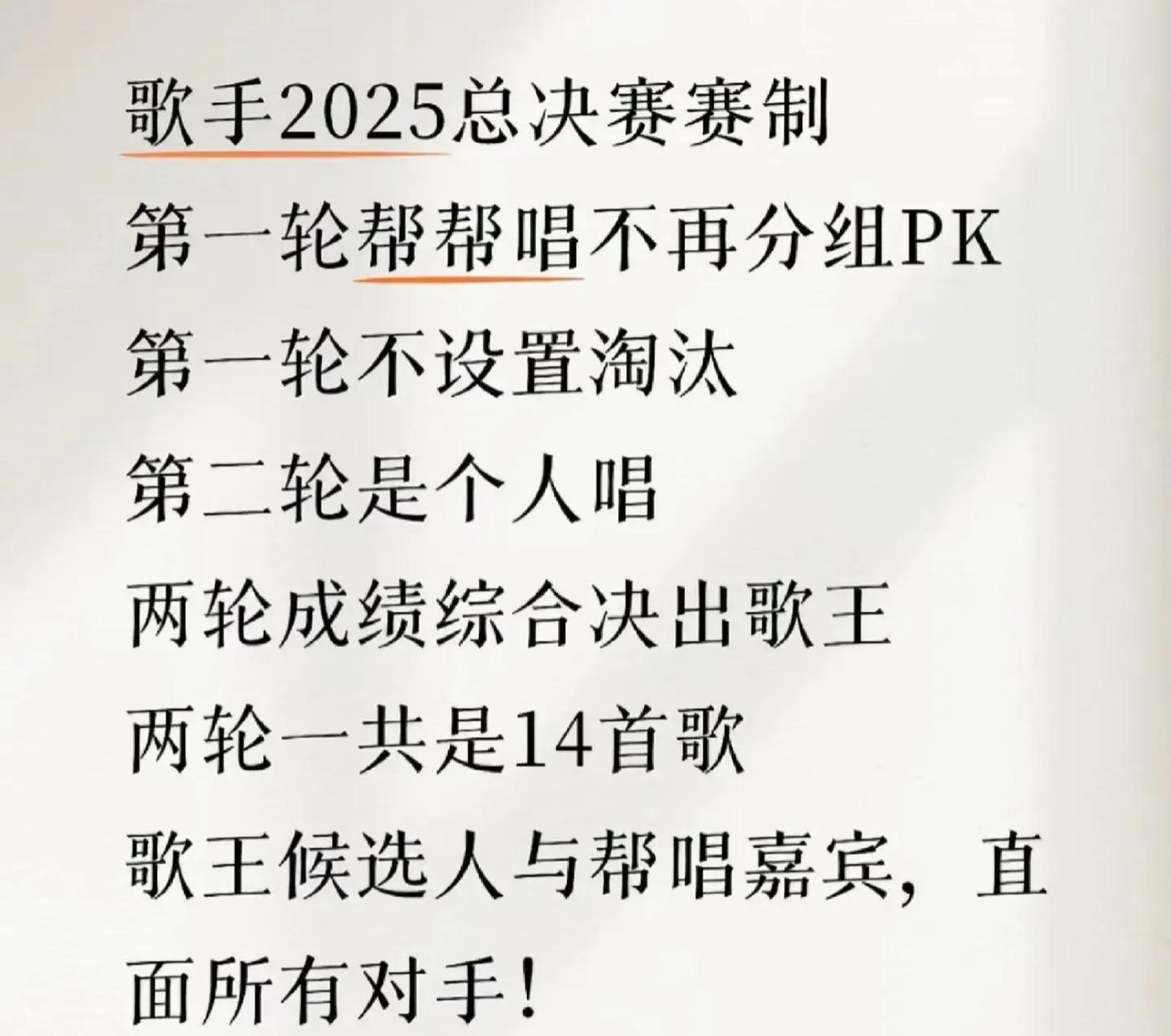 《歌手2025》总决赛帮唱阵容疑曝光!赛制升级,歌王或不是单依纯