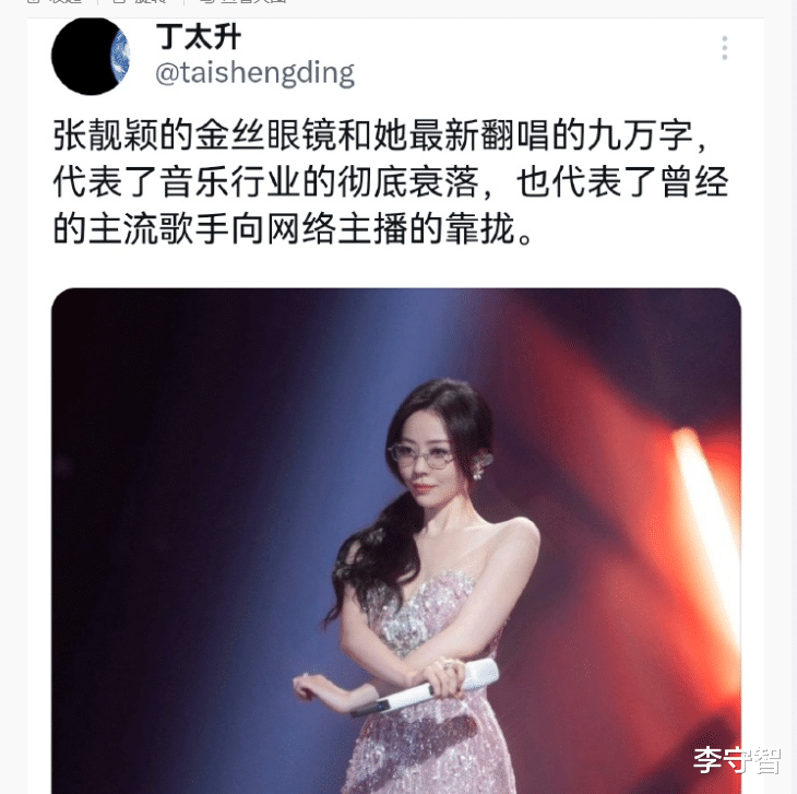 张靓颖演唱会造型性感遭丁太升等吐槽低俗，张杰扭胯也被质疑油腻