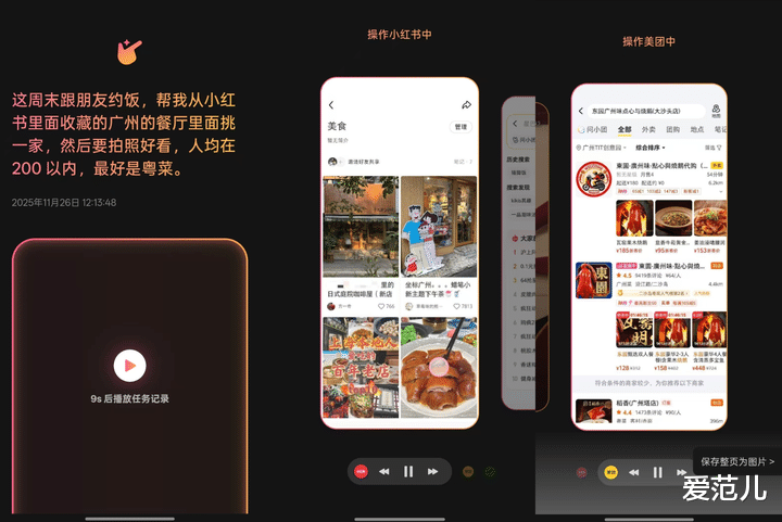 體驗豆包手機助手，它把我的手機「變薄」了