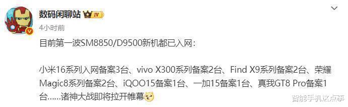 新机大乱斗已在路上:7款旗舰均已备案入网,群雄逐鹿谁能称王?