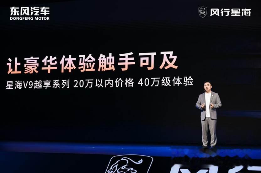 星海V9越享系列正式上市，补贴后14.99万元起