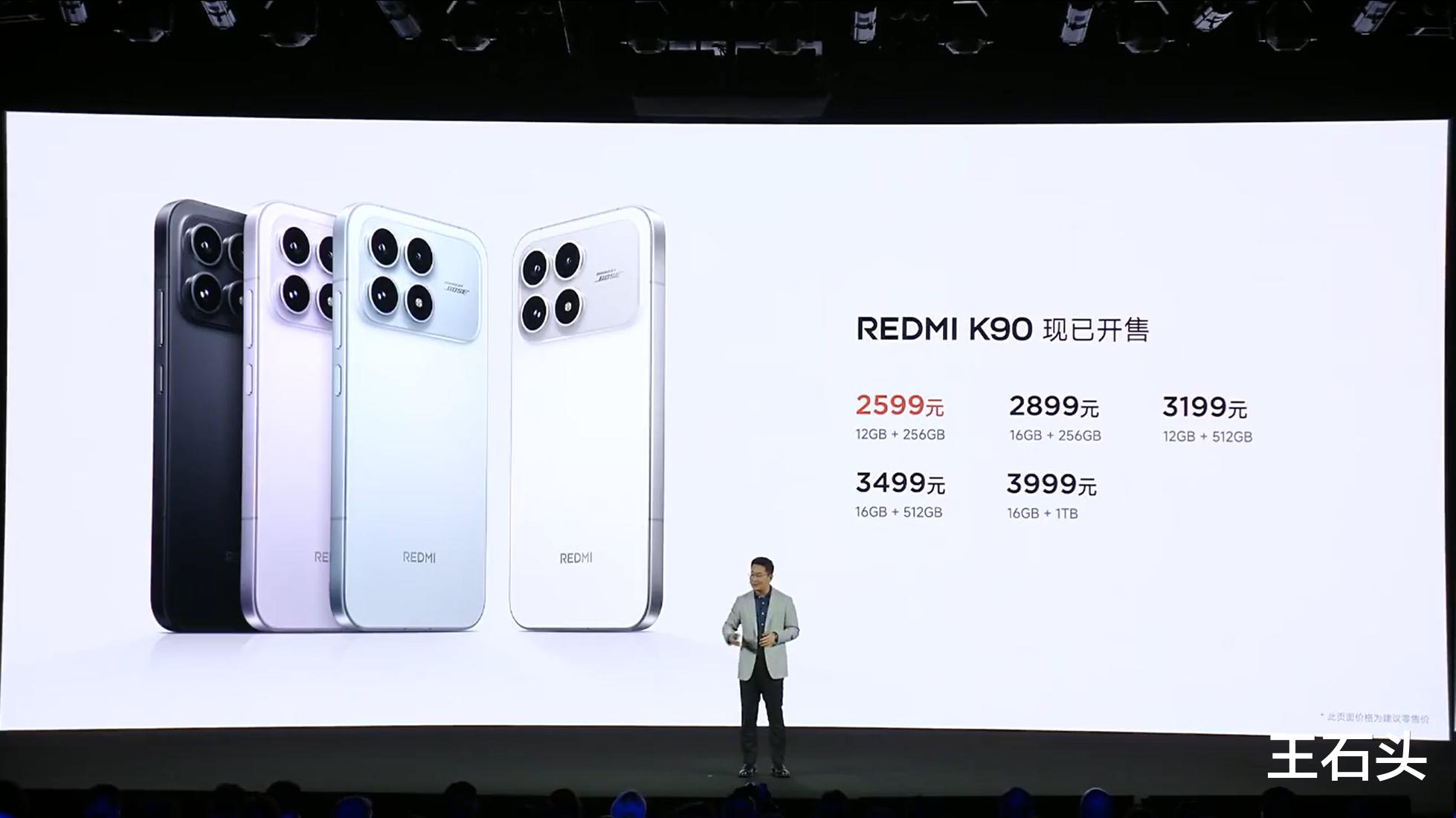 REDMI K90系列發布：中端價格享受旗艦體驗，2599元起售！