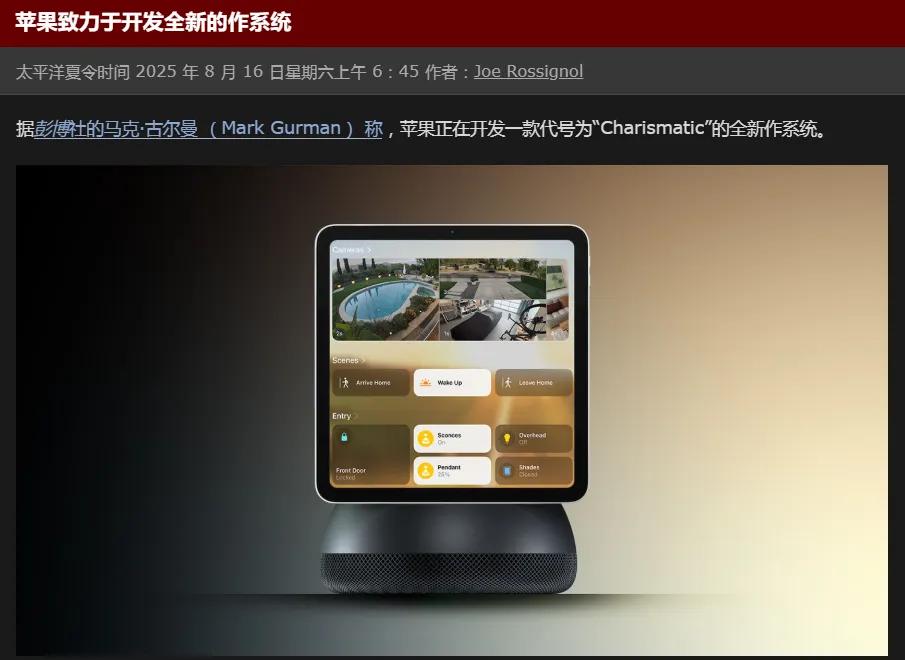 蘋果新系統曝光，終于要來了