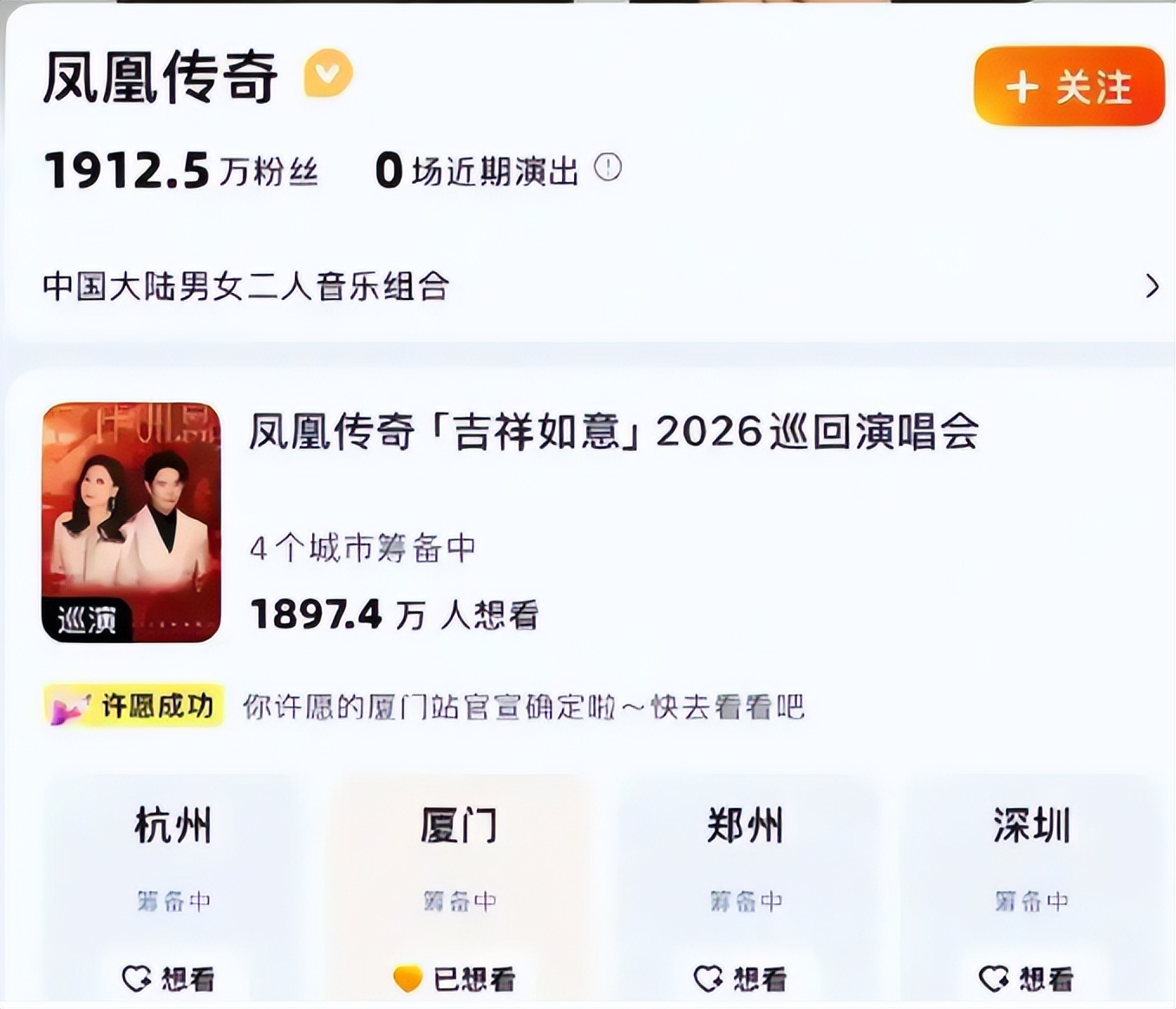 临近年关，凤凰传奇高调官宣喜讯，网友：恭喜，终于等到了这一天