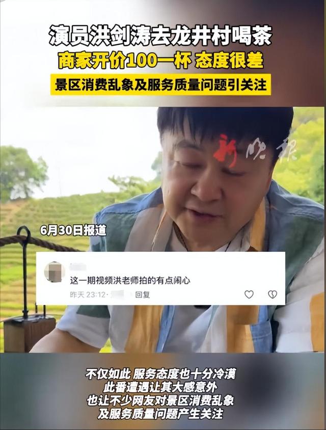 “老戏骨”洪剑涛喝茶被怼后续:老板身份曝光,怪不得如此嚣张