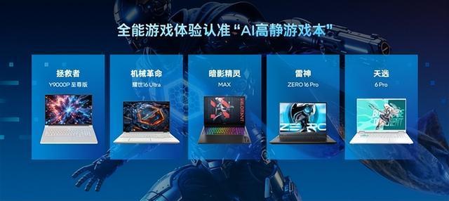 完美的六边形战士!Intel奉上AI高静游戏本:9大厂力捧