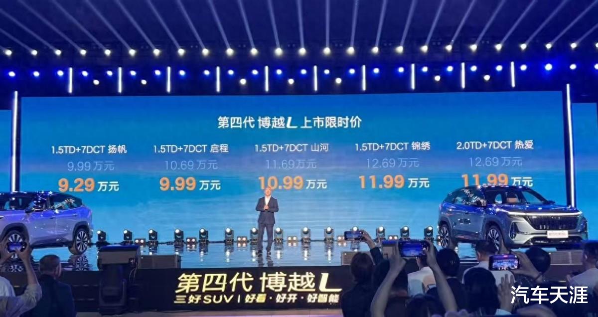 相当有诚意，第四代博越L限时价9.29万元起，哪款最值得买？