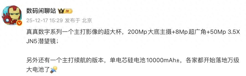 真我16 Pro系列外觀曝光，還有10000mAh±電池機型