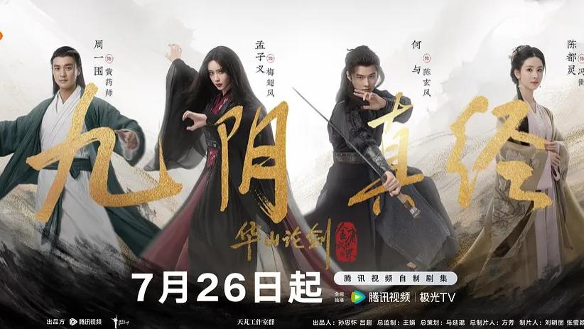 《华山论剑》首播差评如潮！网友的评价可谓“一针见血”！