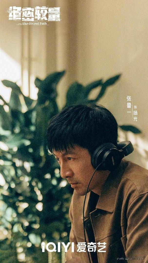 《绝密较量》今晚CCTV1开播，高圆圆、张鲁一上演国安暗战！