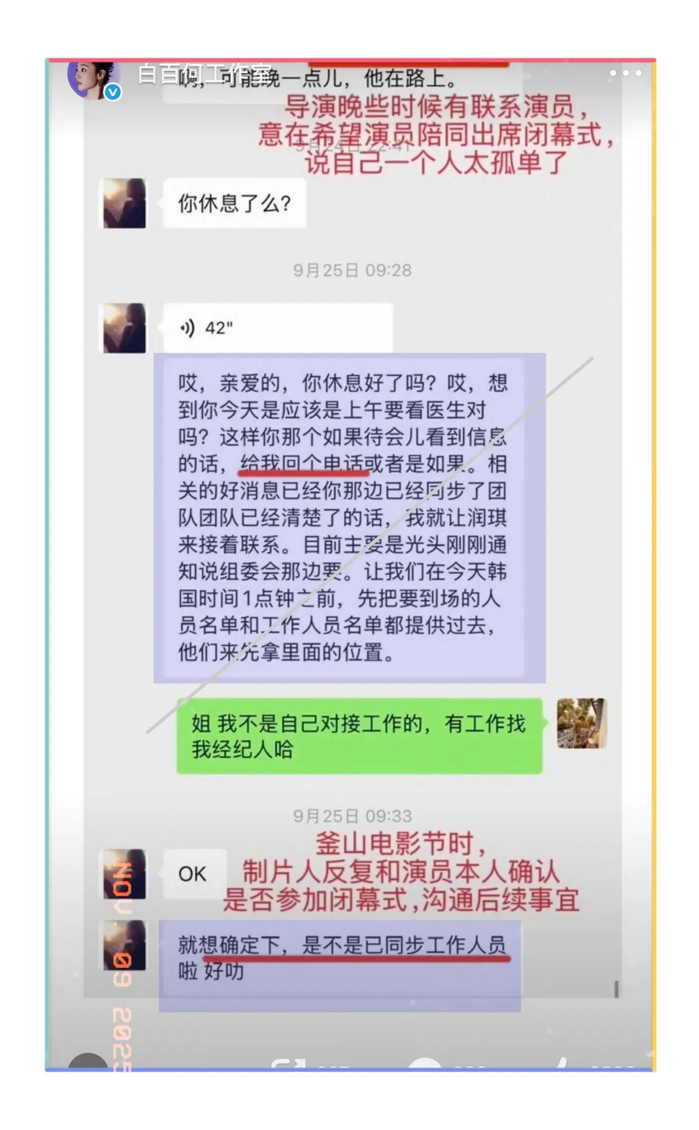 白百何工作室晒聊天记录,翻车了,网友:没参加闭幕式觉得没面子