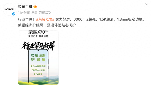 高端机才配谈护眼吗,荣耀X70开启全民护眼时代