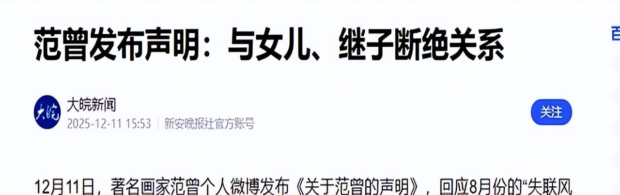 自绝后路不到24小时。范曾担心的事发生,遭殃的何止小50岁的娇妻