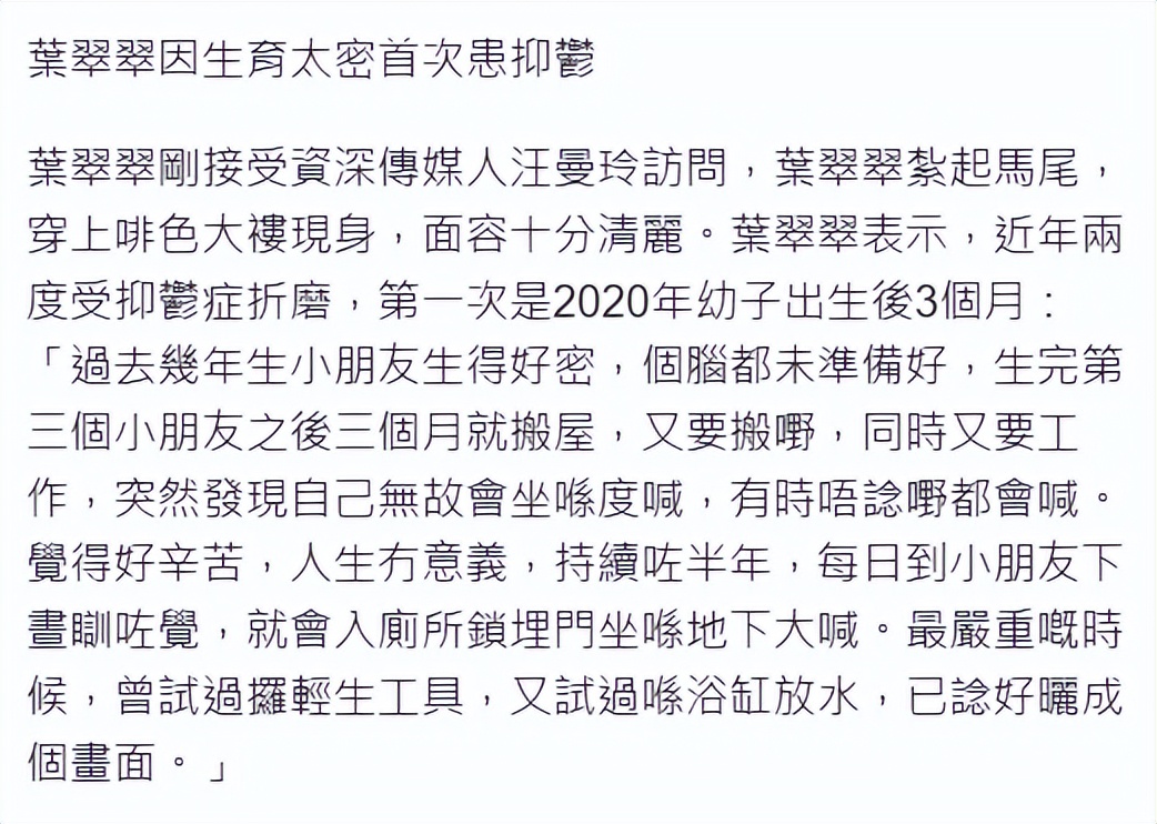43岁港姐四年生3胎患抑郁症,压力太大曾想自杀,身家过亿仍要工作