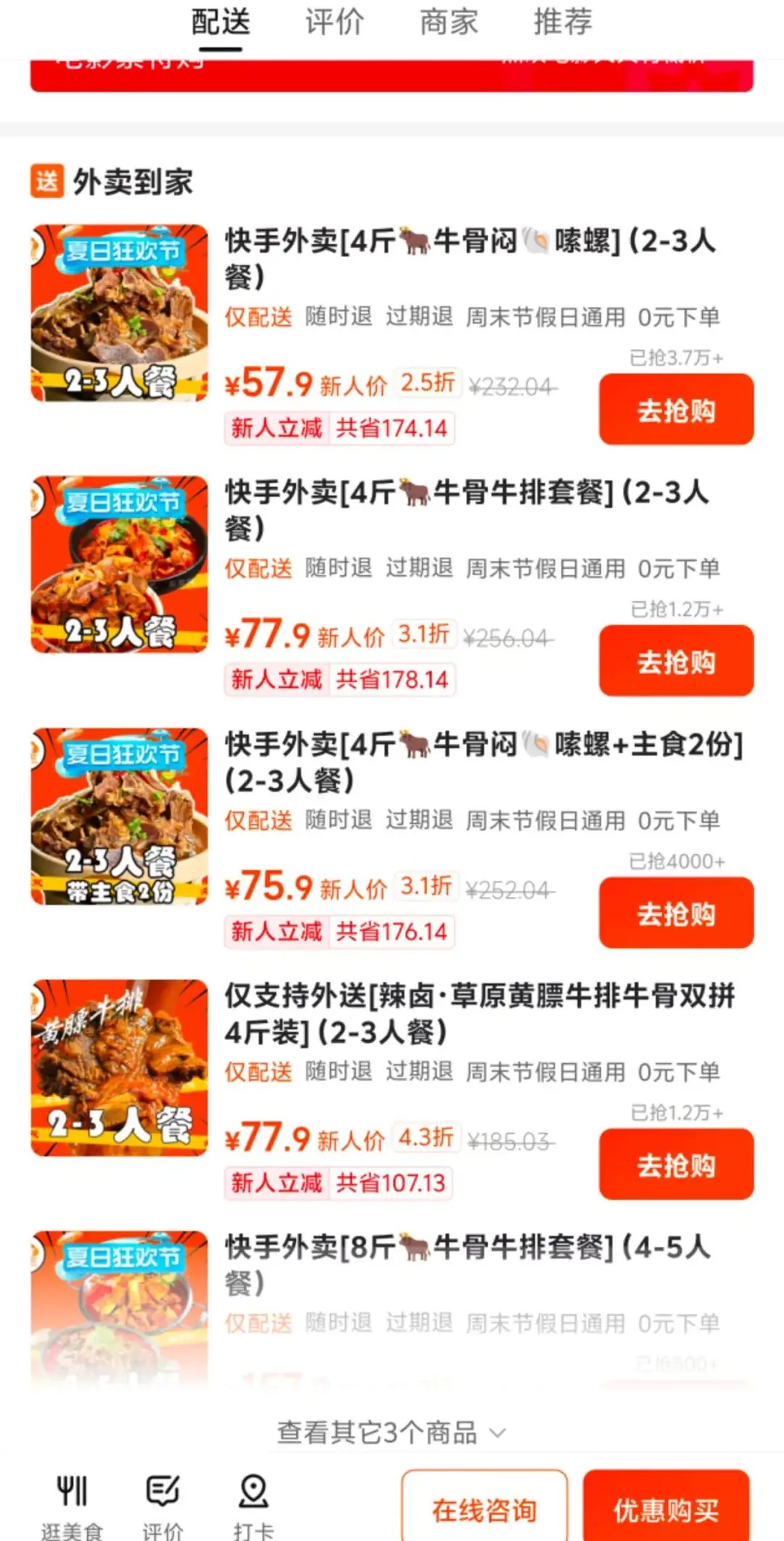 快手上線外賣獨立入口 商品來自美團