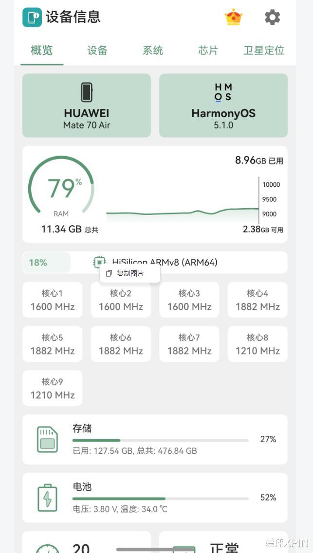 體驗完華為 Mate 70 Air, 我感覺它被Air耽誤了