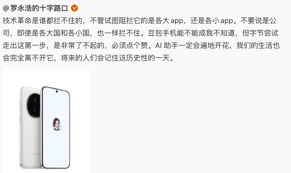 豆包手機助手讓海外炸鍋，歪果仁：這是第一款真正意義上的智能手機