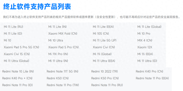 小米突然把这几款手机停止更新，把全体米粉整不会了