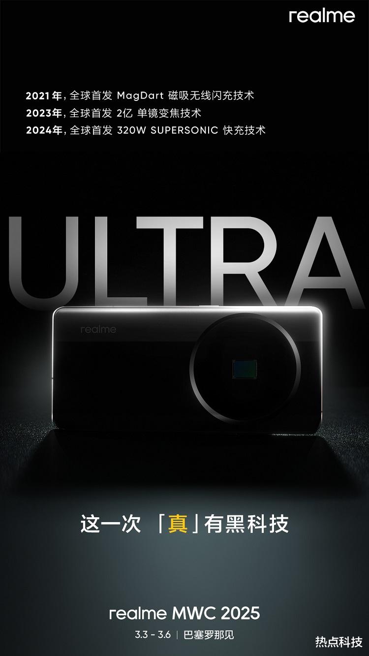 撞脸小米15 Ultra!真我Ultra级新机官宣,或有堪比单反的变焦体验