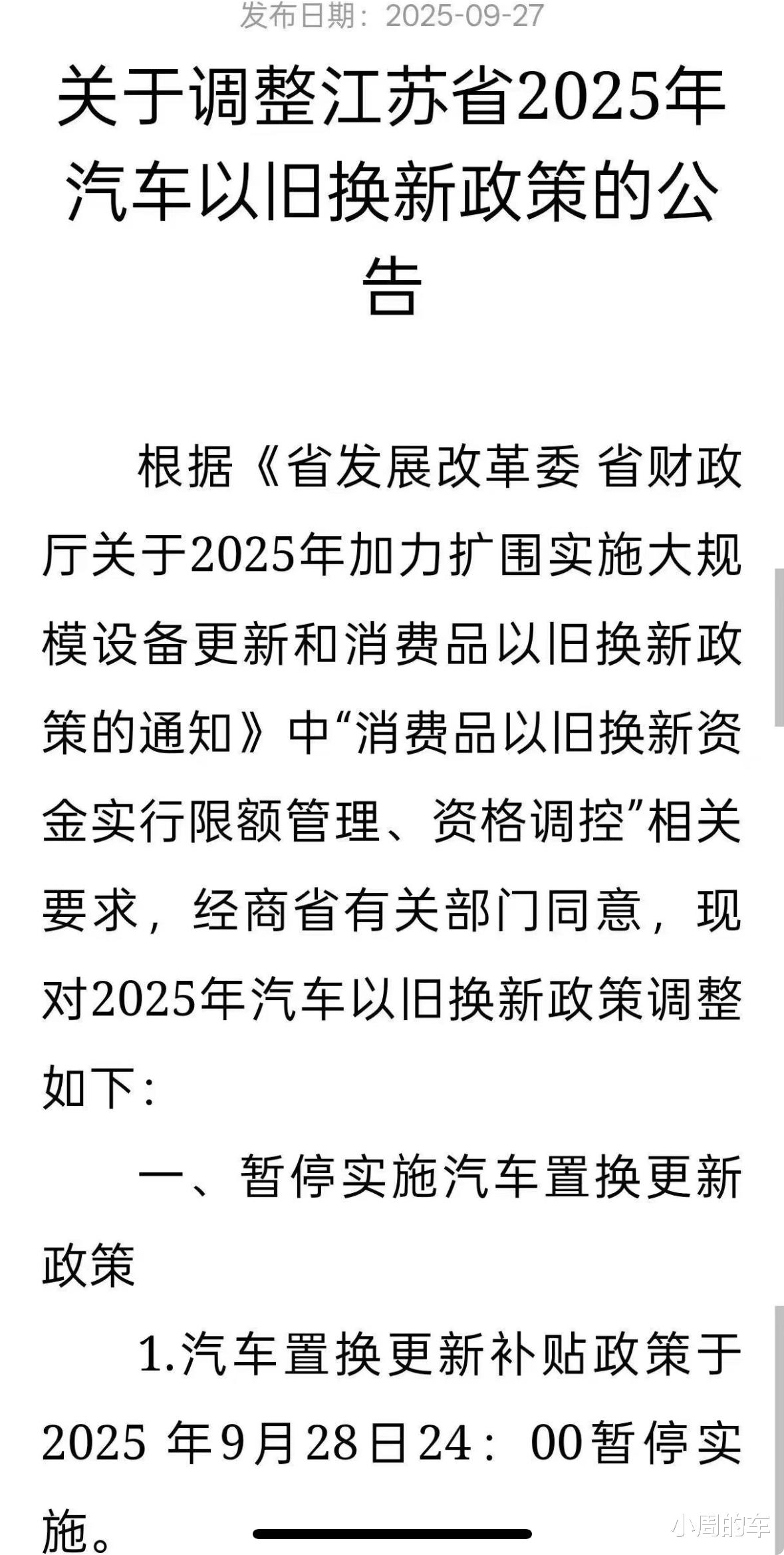 江苏“省补”突然叫停！“氧气瓶”拔掉，新车这下要卖不动了吗？