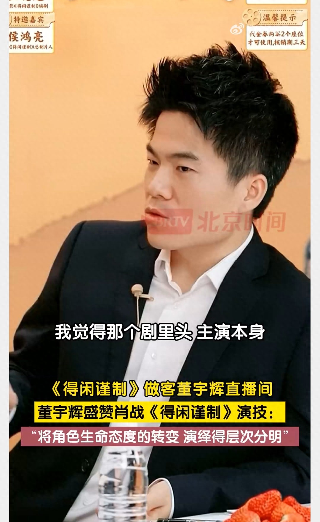 董宇辉盛赞肖战演技!《得闲谨制》口碑为何两极?