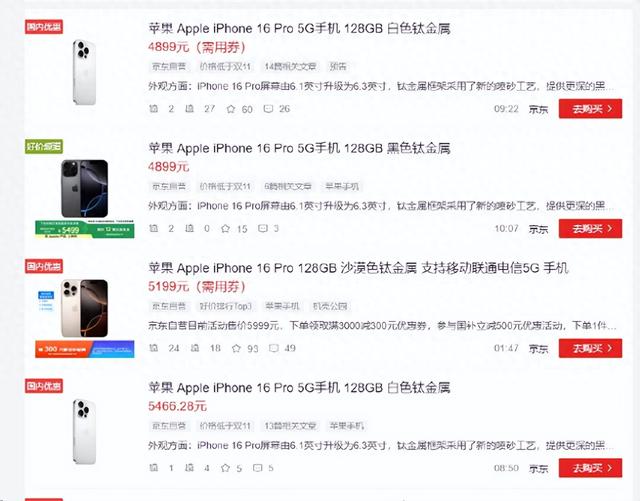 如何4899元买到iPhone 16 Pro?看看这份攻略!