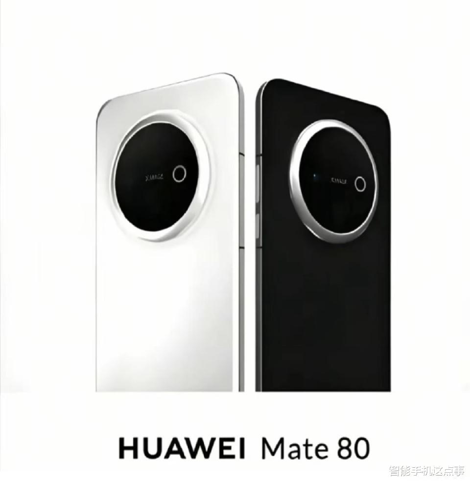 华为Mate80系列渲染图曝光：圆形模组+主动散热，规格也很激进！