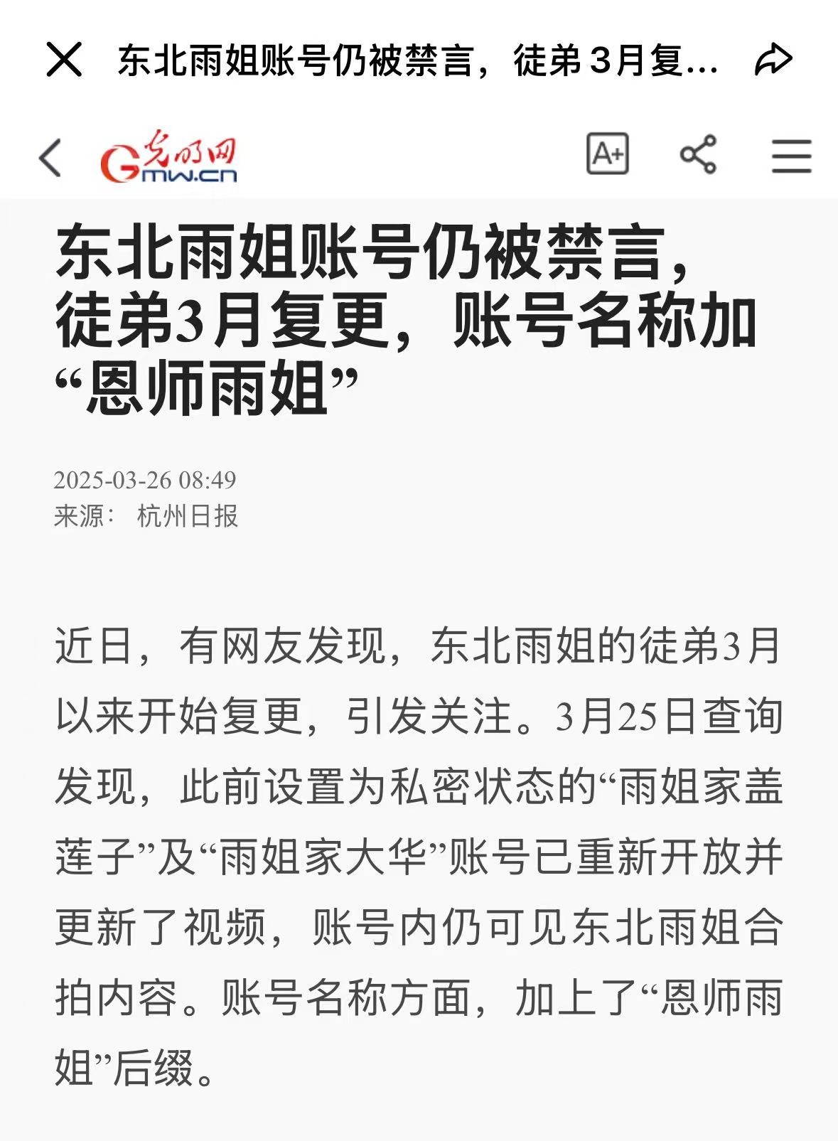 再遭封杀刚8天，国内难翻身的东北雨姐被曝另起灶炉，她能逆袭吗