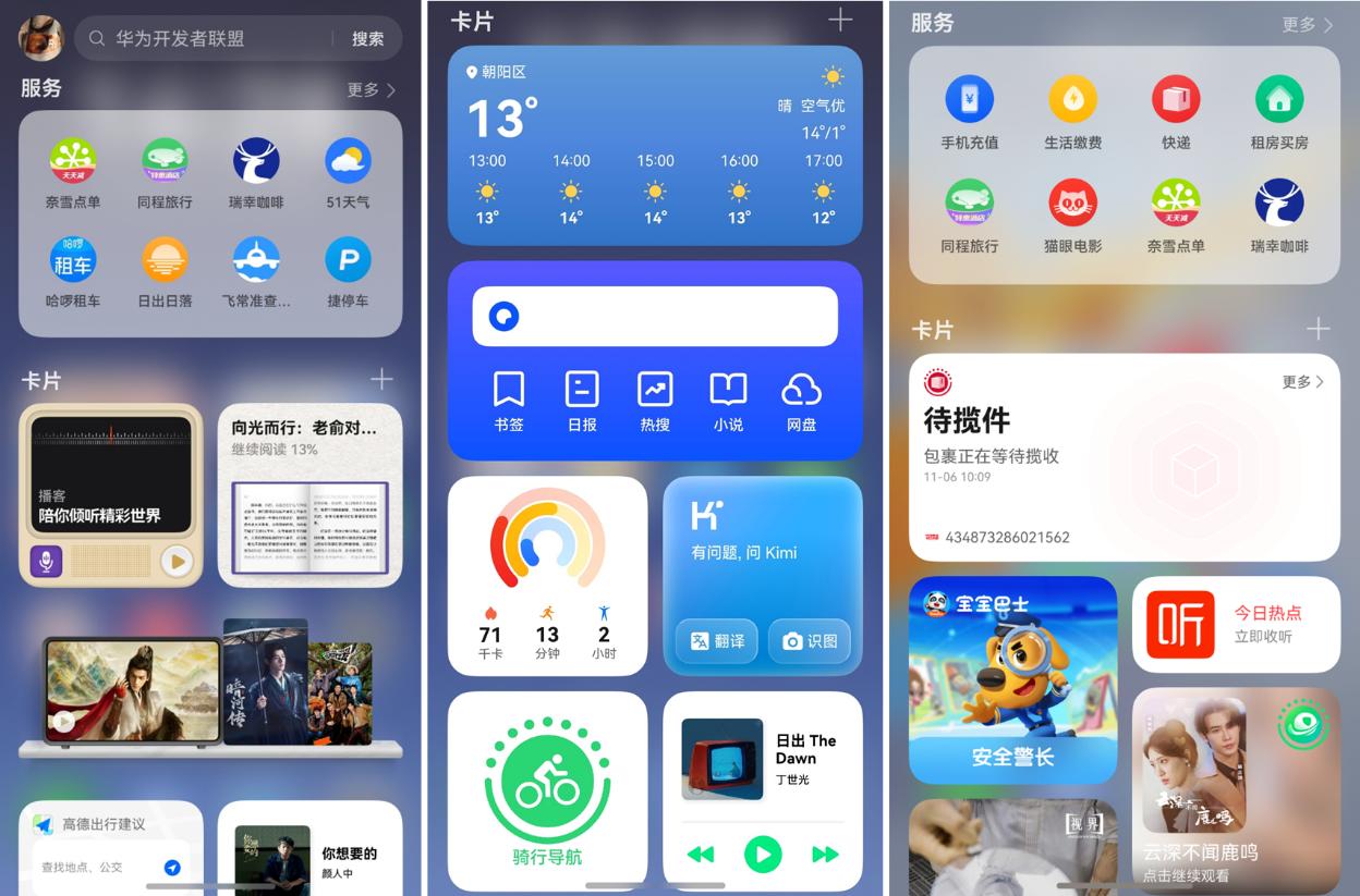 右滑一下，負一屏正在變成HarmonyOS最自然的入口